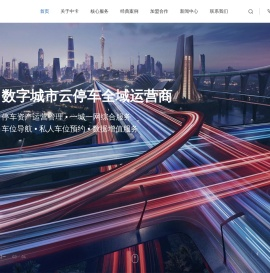 佛山中卡享停科技股份有限公司