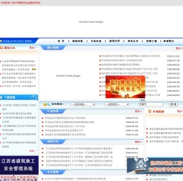 扬州市建筑安全监察站