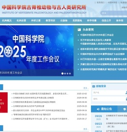 中国科学院古脊椎动物与古人类研究所