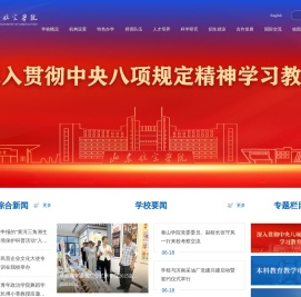 山东航空学院