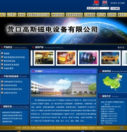 营口高斯磁电设备有限公司