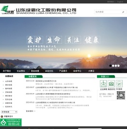 山东绿霸化工股份有限公司