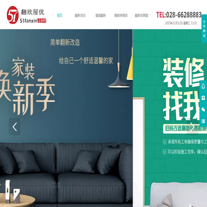 成都旧房翻新,成都二手房装修,成都精装房微改