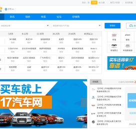 17汽车网(17.com)17买车