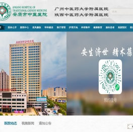 安康市中医院