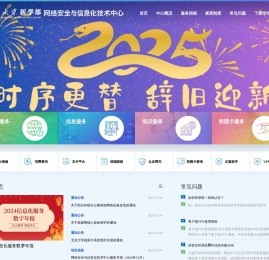 北京大学医学部网络安全与信息化技术中心
