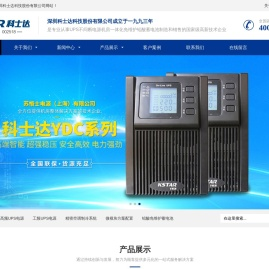 科士达UPS电源