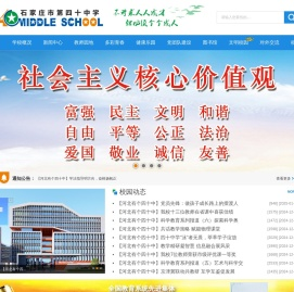 石家庄市第四十中学
