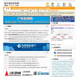 湖北招标网(湖北招标信息网)