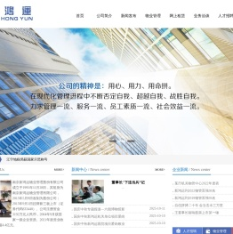 南京新鸿运物业管理股份有限公司