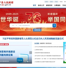 泰宁县人民政府门户网站
