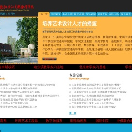 欢迎走进黑龙江三江美术职业学院