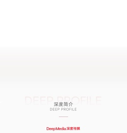 深度传媒Deep