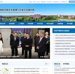 中国科学院东北地理与农业生态研究所