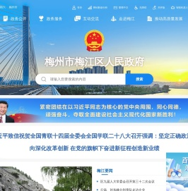 梅江区人民政府网站  