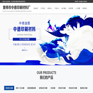 河南中德印刷材料厂