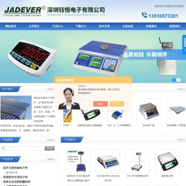 中国台湾JADEVER电子秤