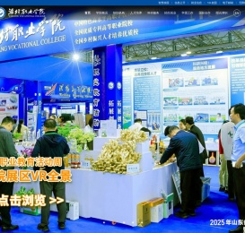 潍坊职业学院