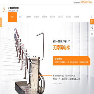 无障碍升降平台,垂直无障碍电梯,垂直升降平台,斜挂升降平台,爬楼机,爬楼车,进口爬楼机,进口爬楼车,轮椅爬楼机,轮椅爬楼车