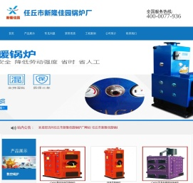 任丘锅炉厂