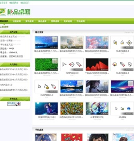 极品桌面：桌面从此精彩！