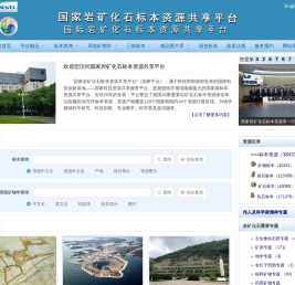 国家岩矿化石标本资源共享平台