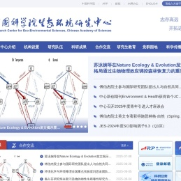 中国科学院生态环境研究中心