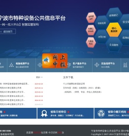 特种设备公共信息平台