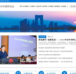 苏州市律师协会