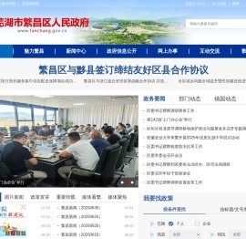 芜湖市繁昌区人民政府