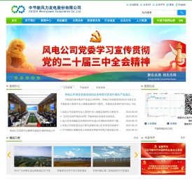 中节能风力发电股份有限公司