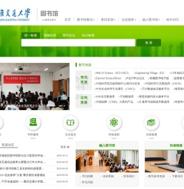 重庆交通大学图书馆
