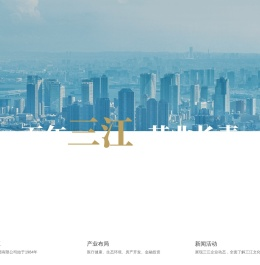三江集团
