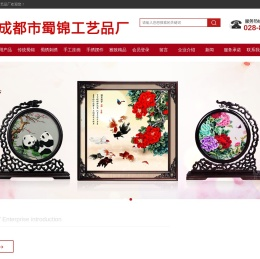 成都市蜀锦工艺品厂