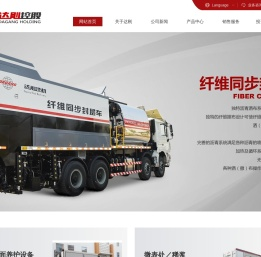 同步封层车