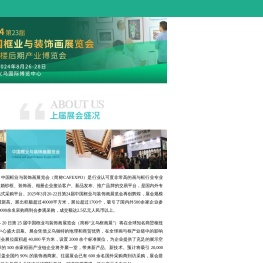 2025框业展