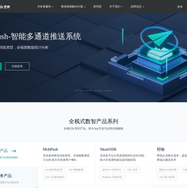 全球领先的数据智能科技平台