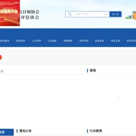 浙江省注册会计师协会