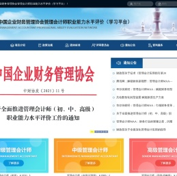 管理会计师职业能力水平评价网