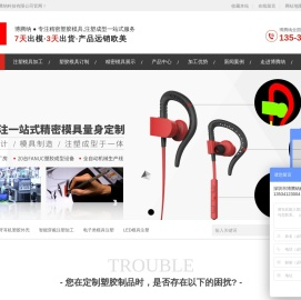 塑胶模具定制,提供注塑加工服务,塑料模具制造厂