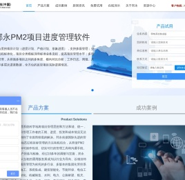邦永项目管理软件