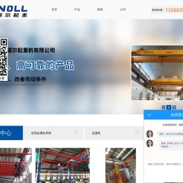 刚性起重机,悬挂起重机,KBK柔性起重机,单轨吊,NOLL