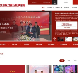 北京现代音乐研修学院