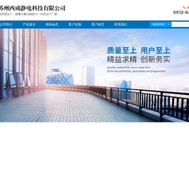 苏州西成静电科技有限公司