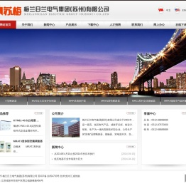 梅兰日兰电气集团(苏州)有限公司