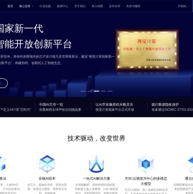 依图科技