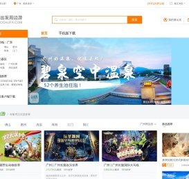 要出发周边游