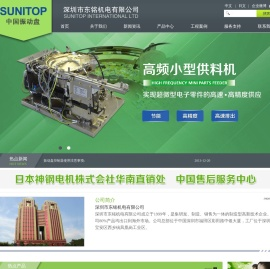 深圳市东铭机电有限公司