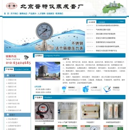 北京普特仪表成套厂