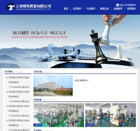 上海翔马实业有限公司